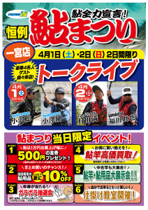 170401_02ichinomiya-1