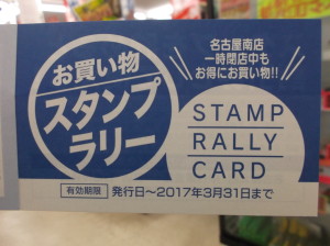 スタンプラリーをお持ちのお客様。