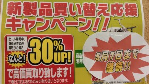 新製品フェア最終日です。