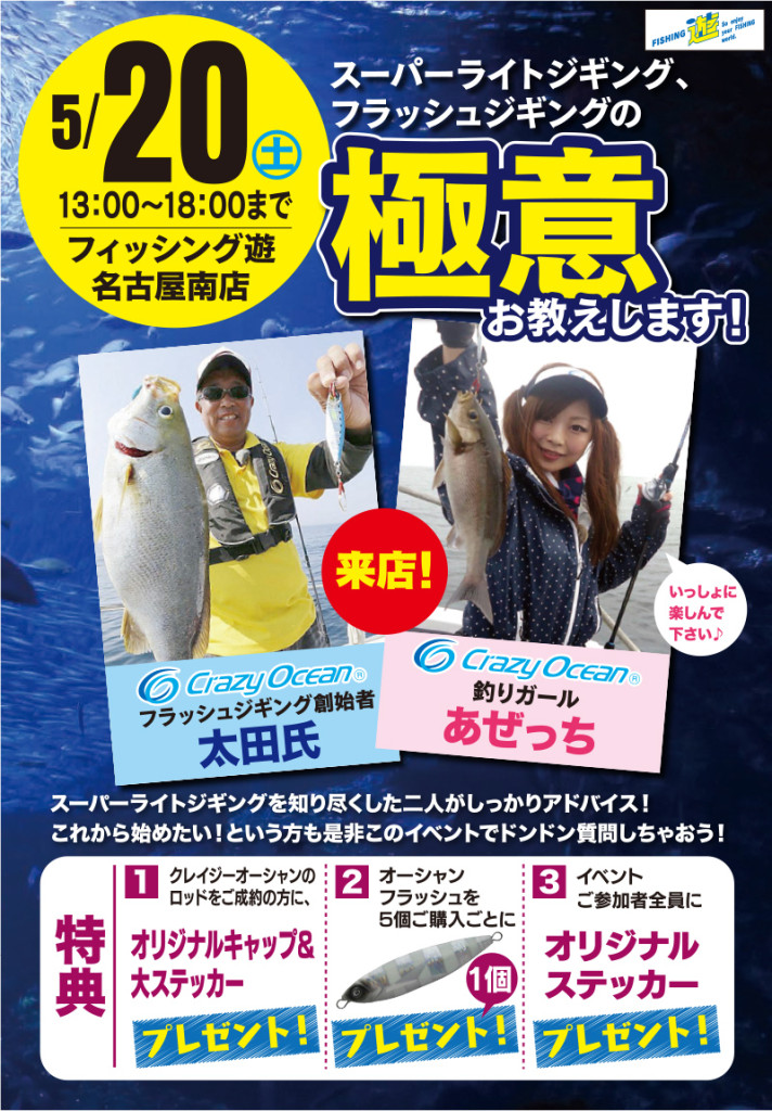5月20日（土）スーパーライトジギングイベント開催！！