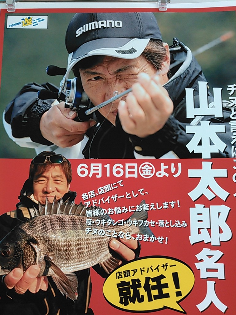 チヌアドバイザー！？