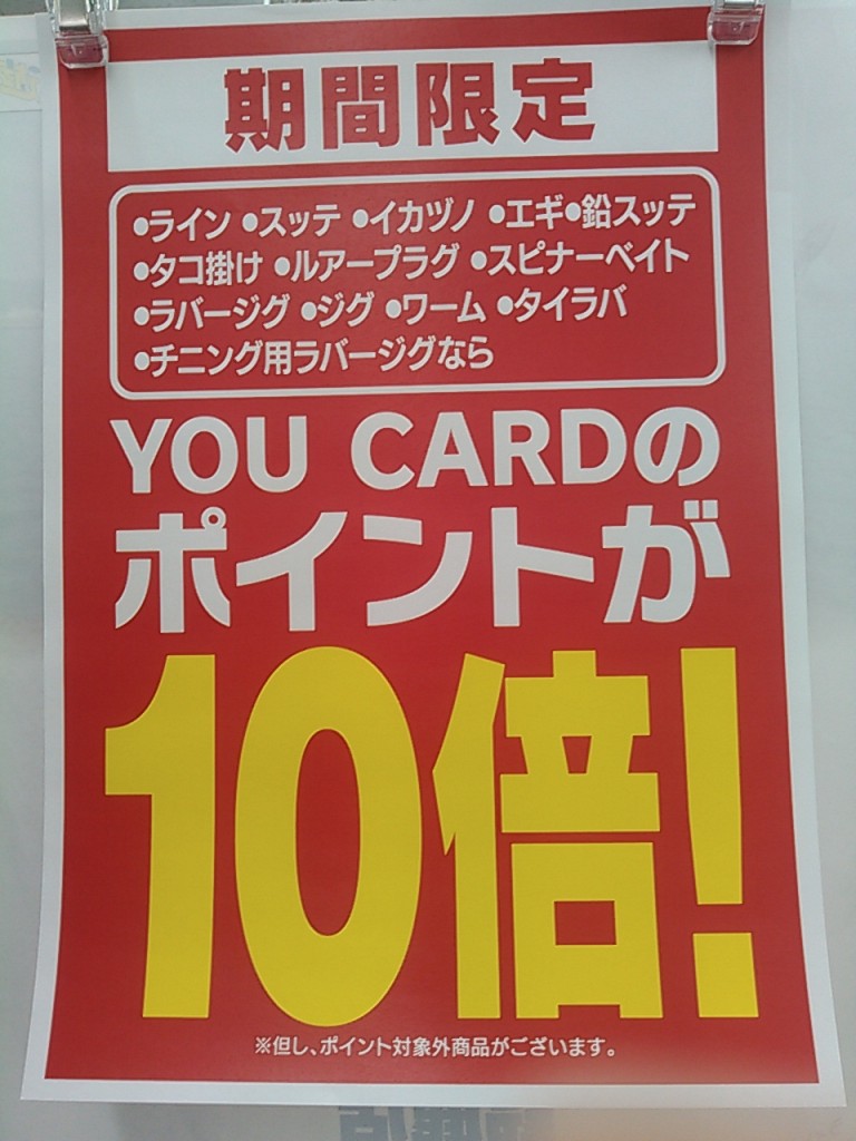 いよいよ、明日からポイント5倍、10倍始まります！！！
