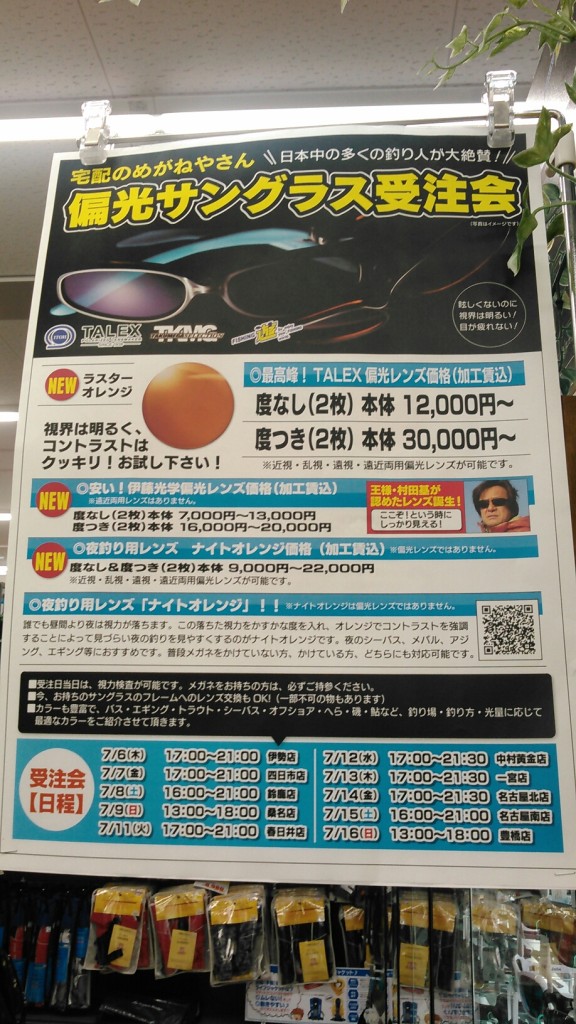 宅配のめがねやさんサングラス受注会開催中‼