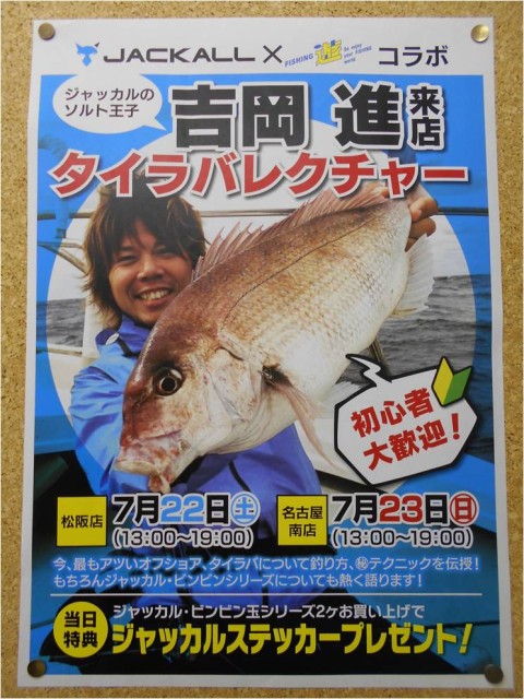 ジャッカルイベント