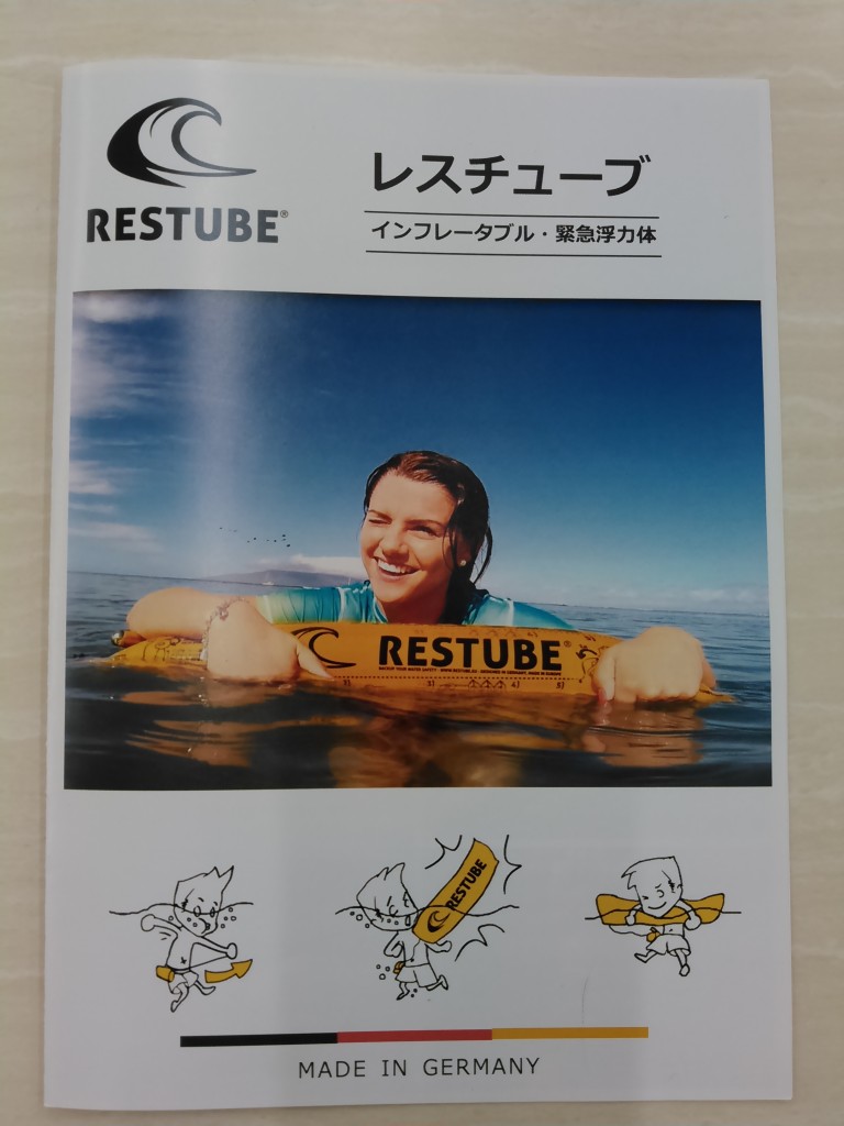 緊急浮力体！レスチューブ入荷！！