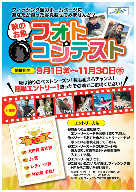 フォトコンテスト