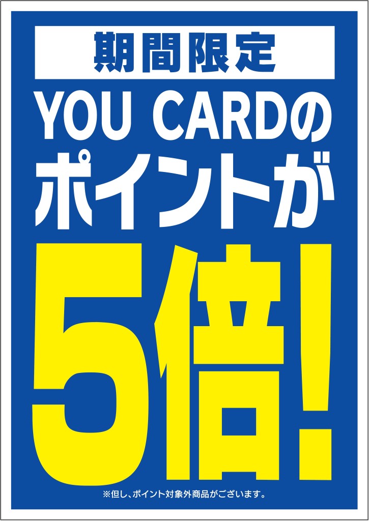 ポイント5倍10倍セールは本日までです！