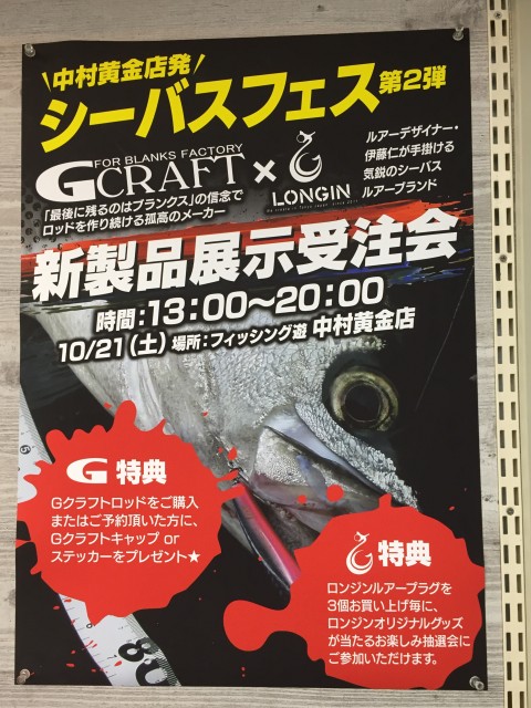 シーバスフェス