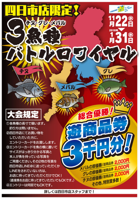 171122_0131event_yokkaichi