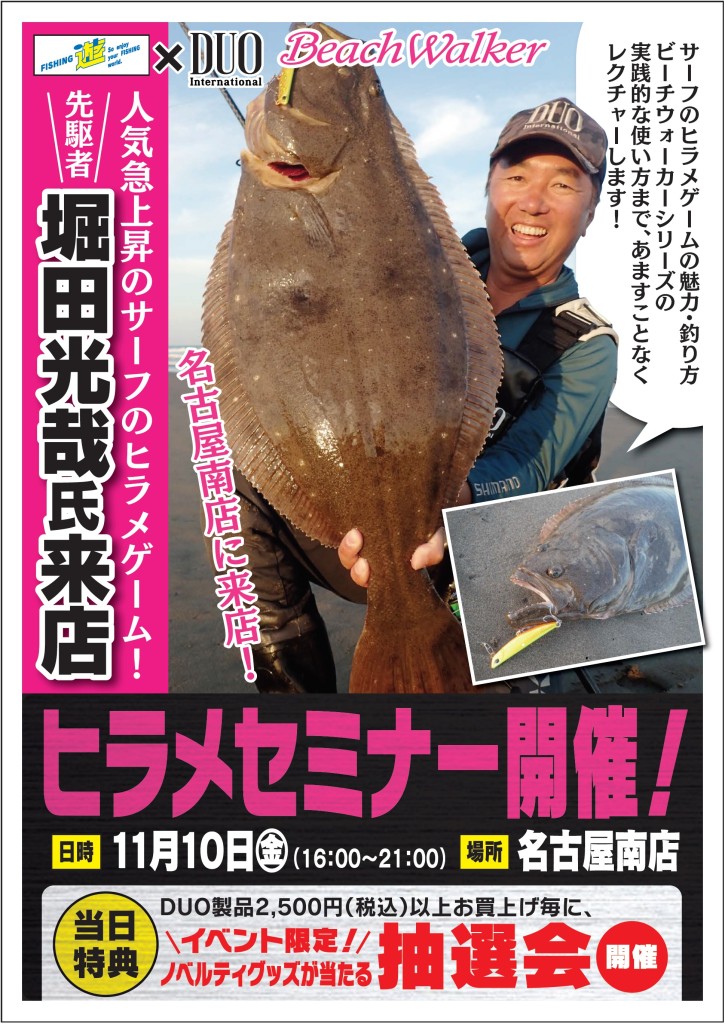 ヒラメレクチャー