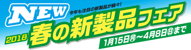 2018newitem_fair_title