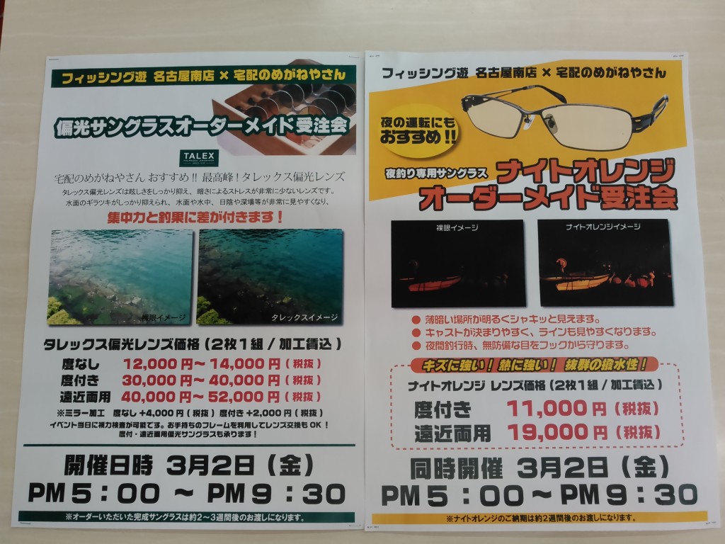 3月2日宅配のめがねやさんサングラス受注会‼