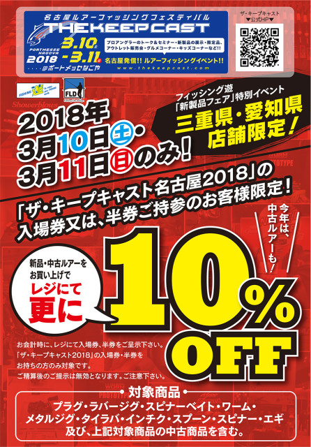 180310keepcast10off-1