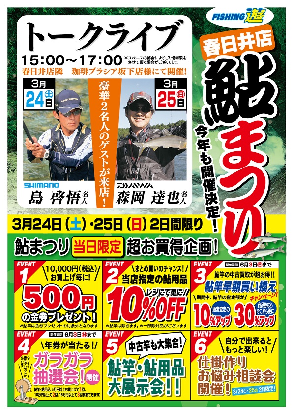 18_03gatuayumatsuri_kasugai