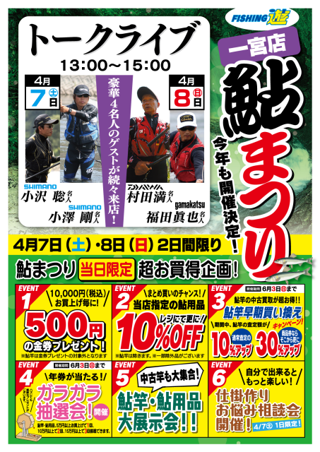 18_04ayumatsuri_itinomiya