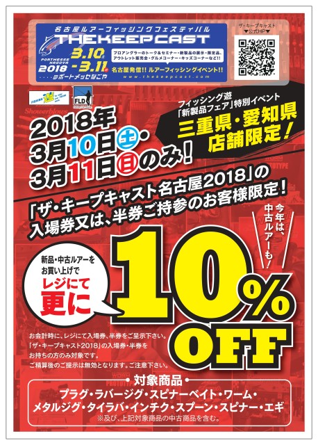 ザキープキャスト半券10%OFF1