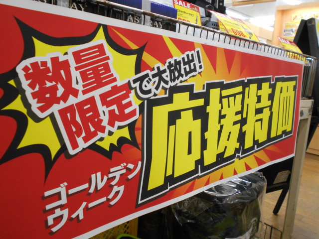 津店近郊の釣場はおまかせ！GWセール明日からスタート！
