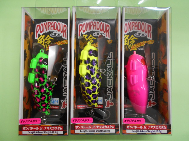 ポンパドールJr.鯰カスタムのUOYAオリジナルカラー３色入荷しました。