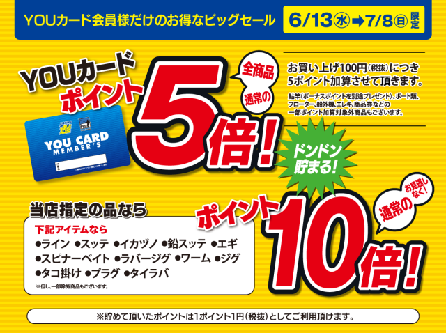 ポイント5倍終了まで、あと7日！