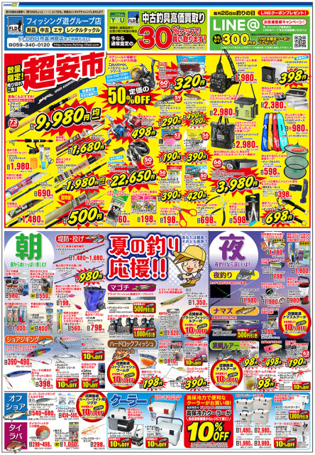 ビッグサマーセール開催中！！