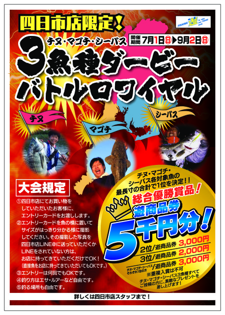 20183魚種ﾀﾞｰﾋﾞｰバトルロワイヤルポスター