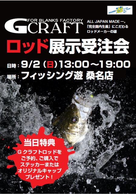 G.クラフトイベント画像