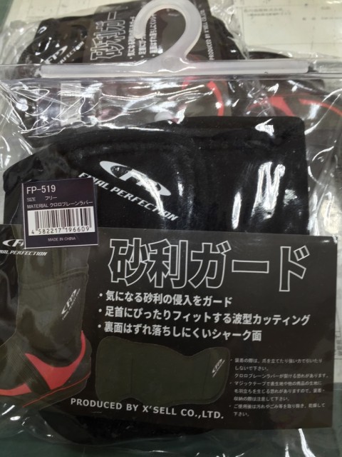 エクセル砂利ガード