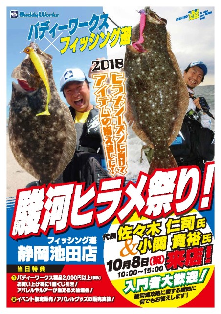 駿河ヒラメ祭り