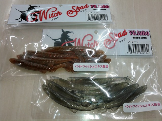 YGラボ初のワーム