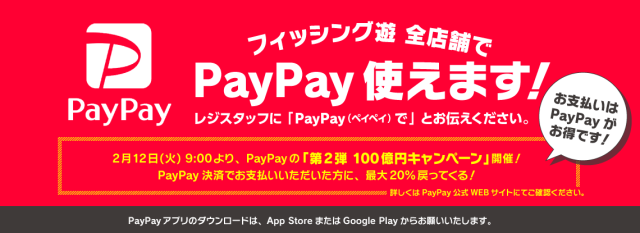 paypay_campaign_bnr