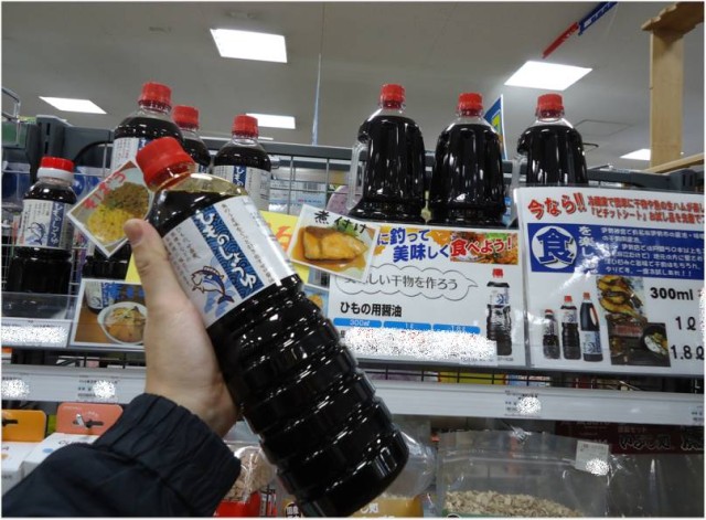 ひものしょうゆ