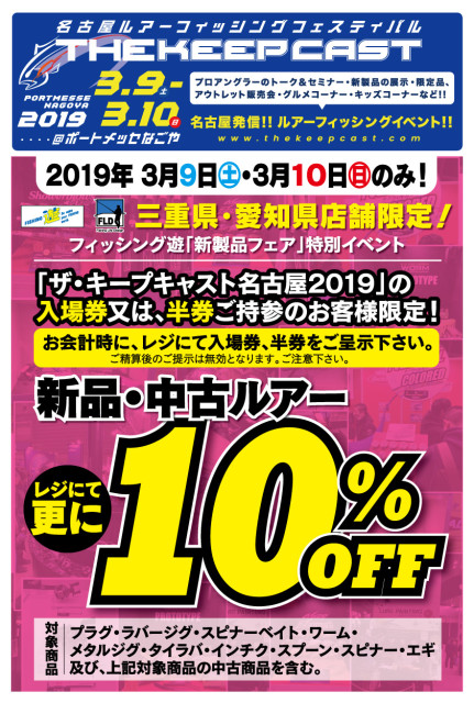 キープキャスト2019特別企画！！
