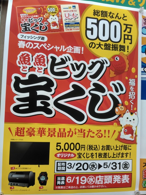 春だ！釣りに行こう！セール開催中！