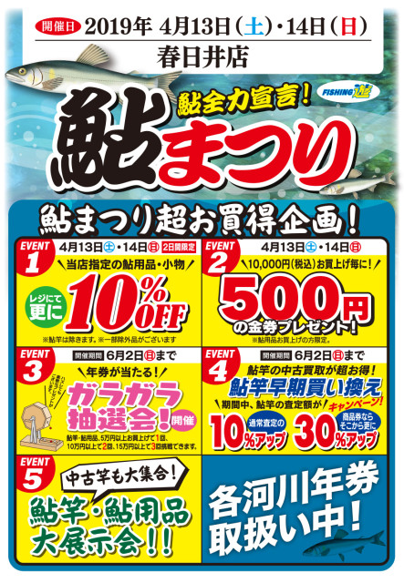 190413_14kasugai_ayu