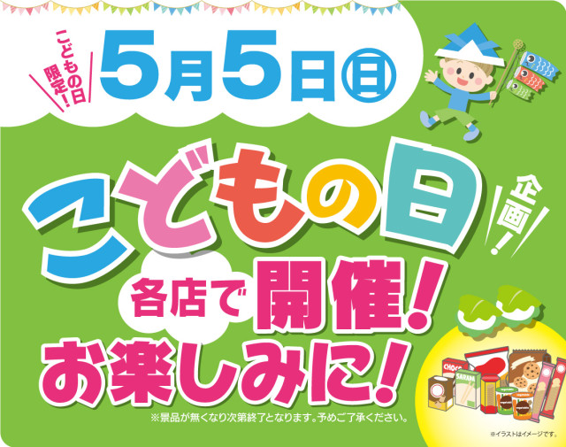 ＧＷセールでみなさんのレジャーを大応援！