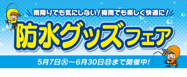 梅雨対策！日焼け対策！おまかせください♪