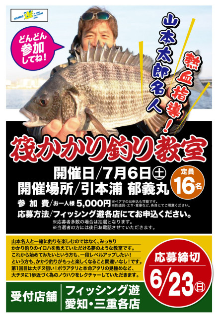 山本太郎名人による筏教室！追加募集決定！
