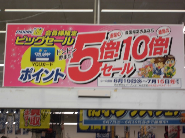 ポイント５倍！１０倍！！セール