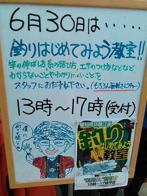 堤防釣り始めてみよう教室を開催します