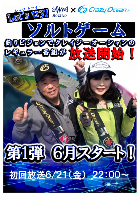 釣りビジョンさんの新番組に！