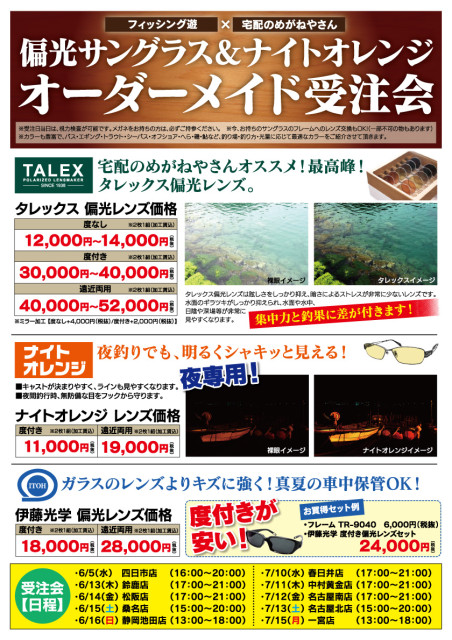 明日は宅配のめがね屋さんイベント開催！