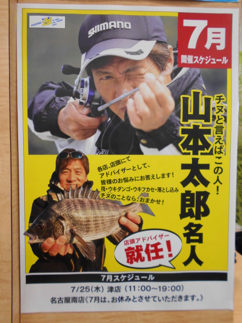 山本太郎名人が来店されます！