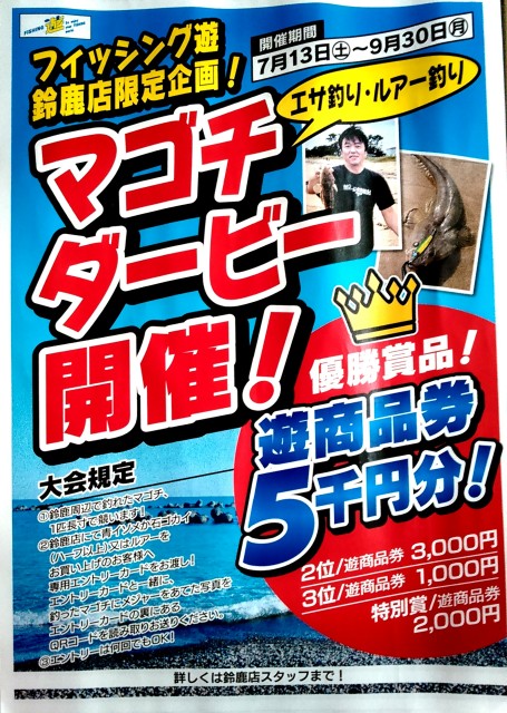 マゴチダービー2019開催決定！！