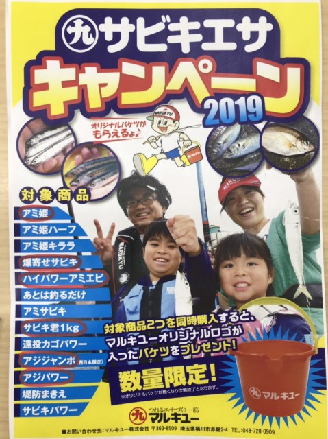 キャンペーン対象商品で、バケツゲット！！