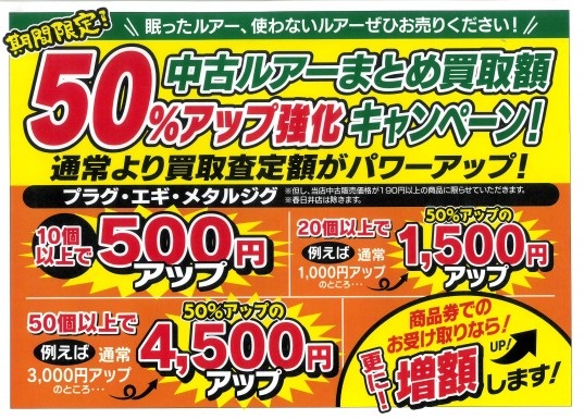 中古買取！今がお得！！