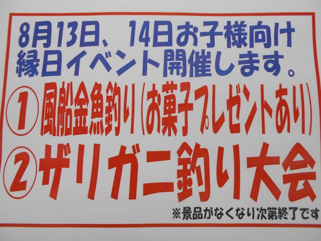 13日、14日は縁日イベントを開催致します！