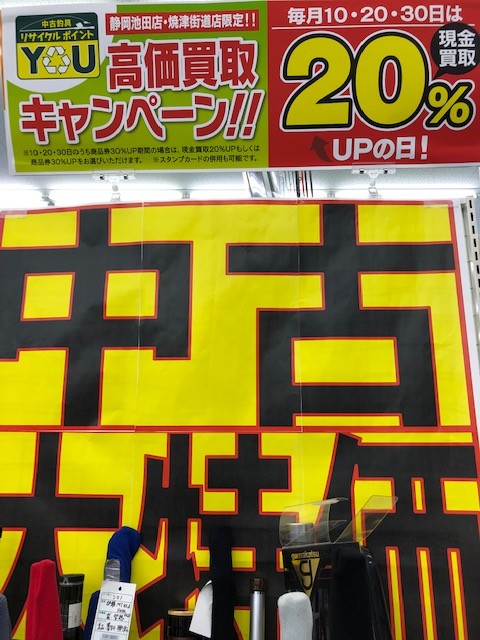 本日、中古釣具 現金買取20％アップの日♪