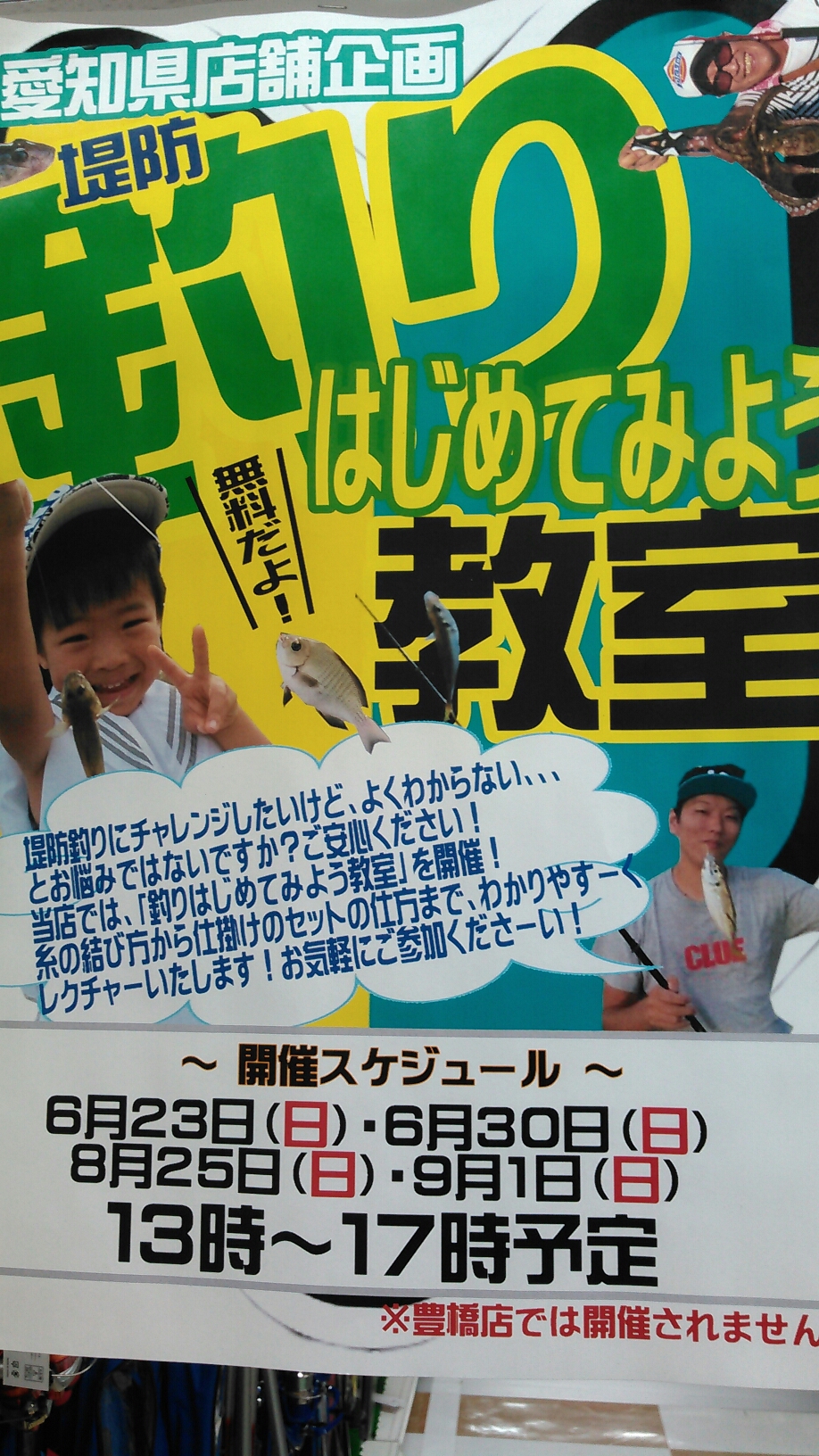釣りはじめてみよう教室があるのと感謝セールに花火抽選が始まっています❗