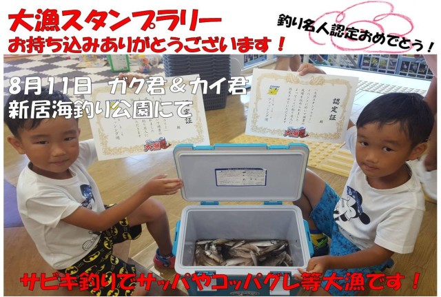 大漁スタンプラリー
