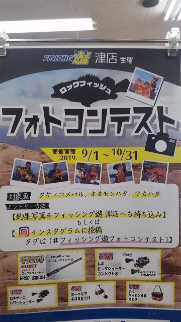 ロックフィッシュフォトコンテスト開催中ですよ